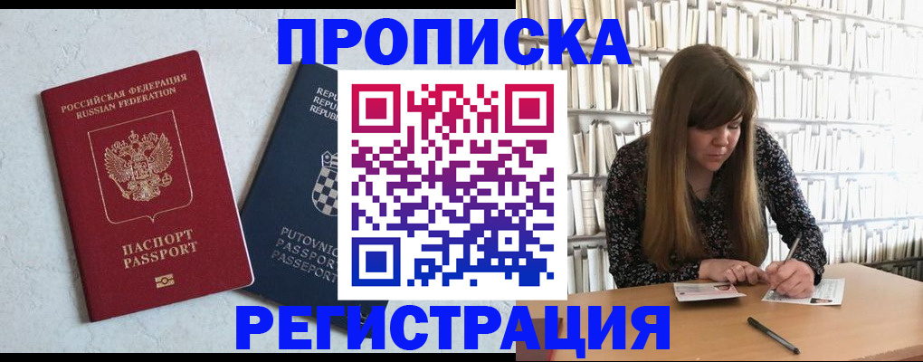 прописка законно в Мурино